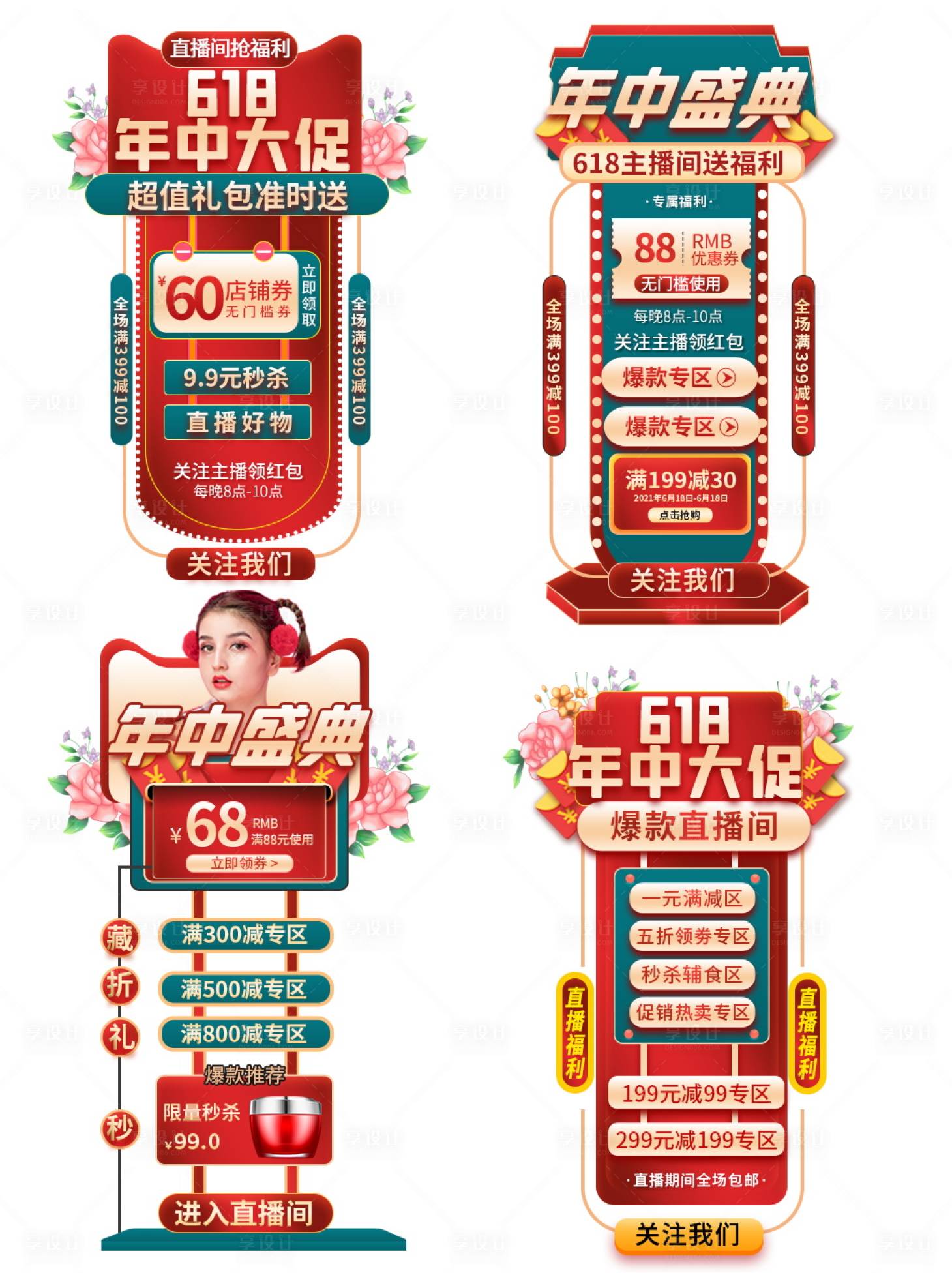 源文件下载【618促销淘宝胶囊图弹窗】编号：49490013073777659