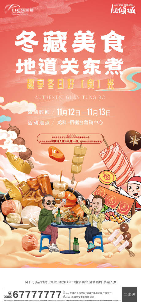 源文件下载【美食节活动刷屏海报】编号：42270013185757148