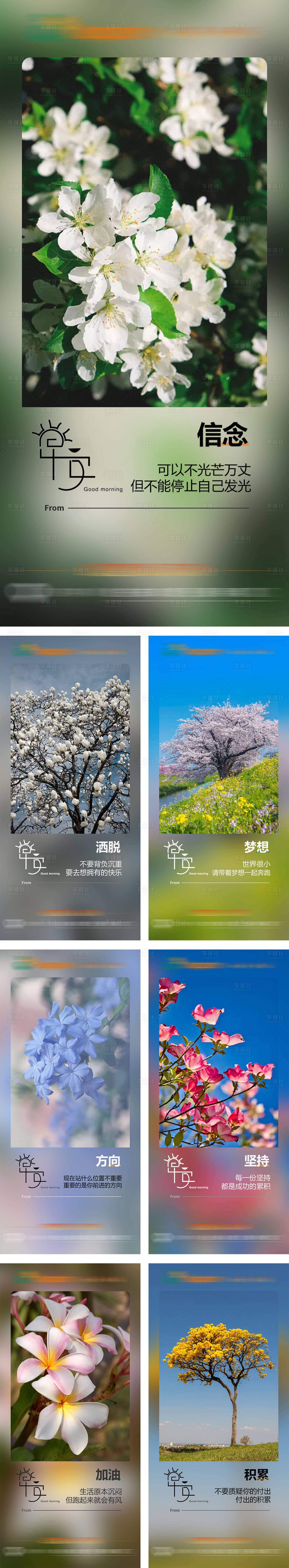 源文件下載【享設計】搜索編號：88470013343949778【早安簽到系列海報】