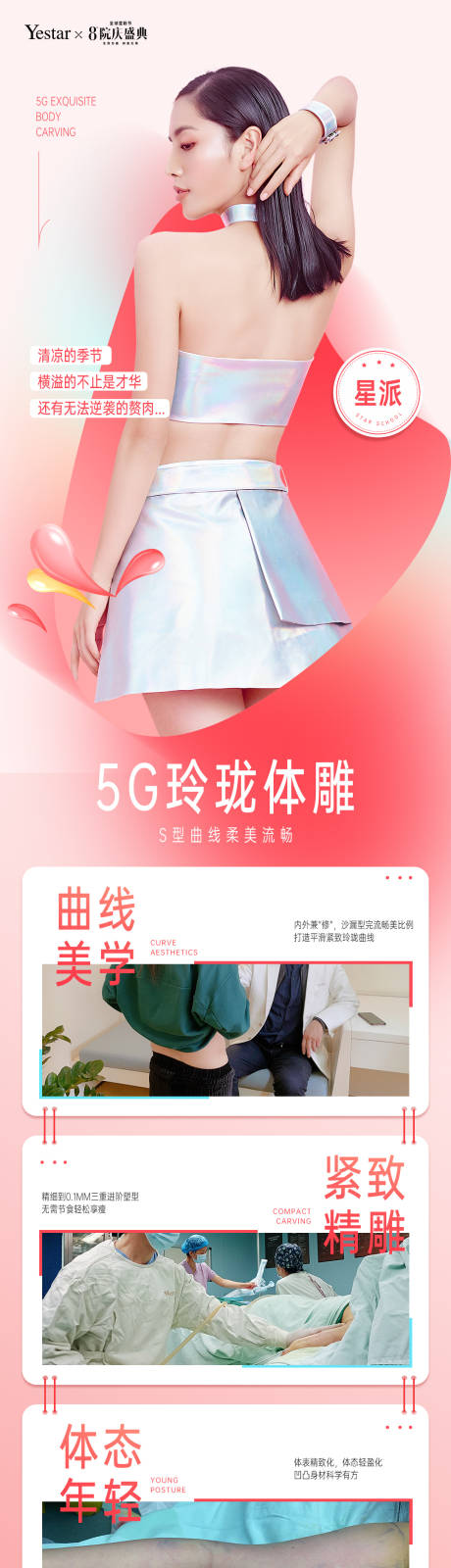 源文件下載【享設計】搜索編號：96460013310563653【醫美線雕長圖】