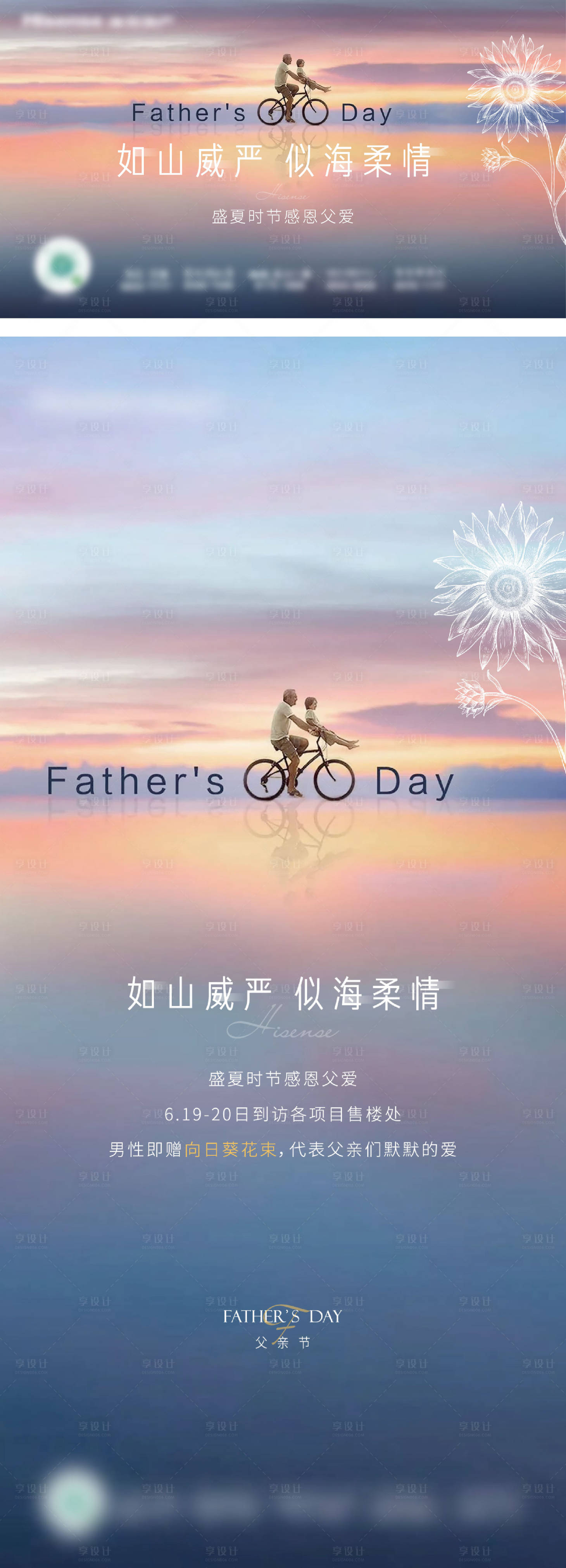 源文件下载【父亲节单图】编号：82670013305866033