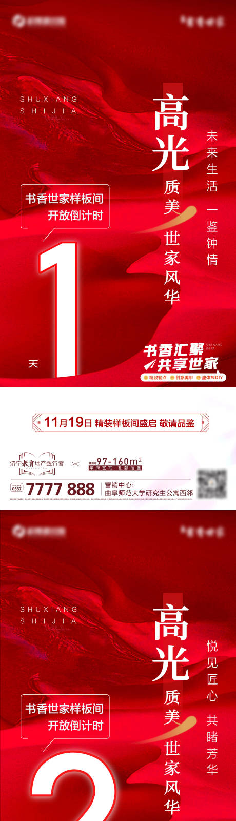 源文件下载【样板间开放倒计时系列】编号：20221123224539274