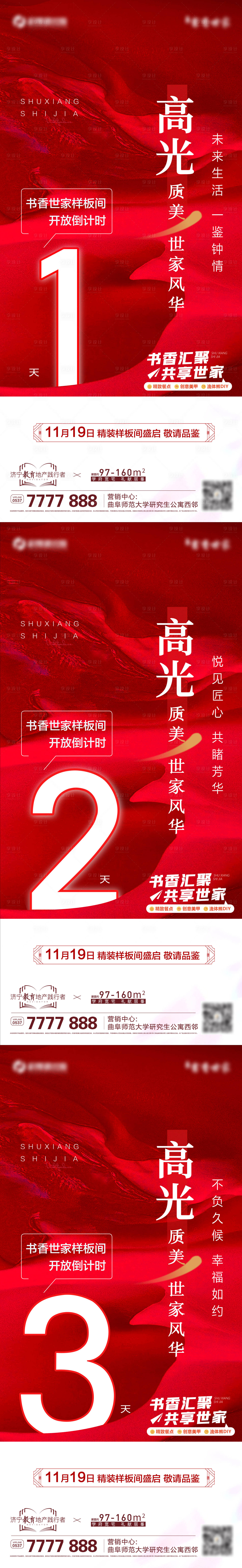 源文件下载【享设计】搜索编号：81360013503521240【样板间开放倒计时系列】