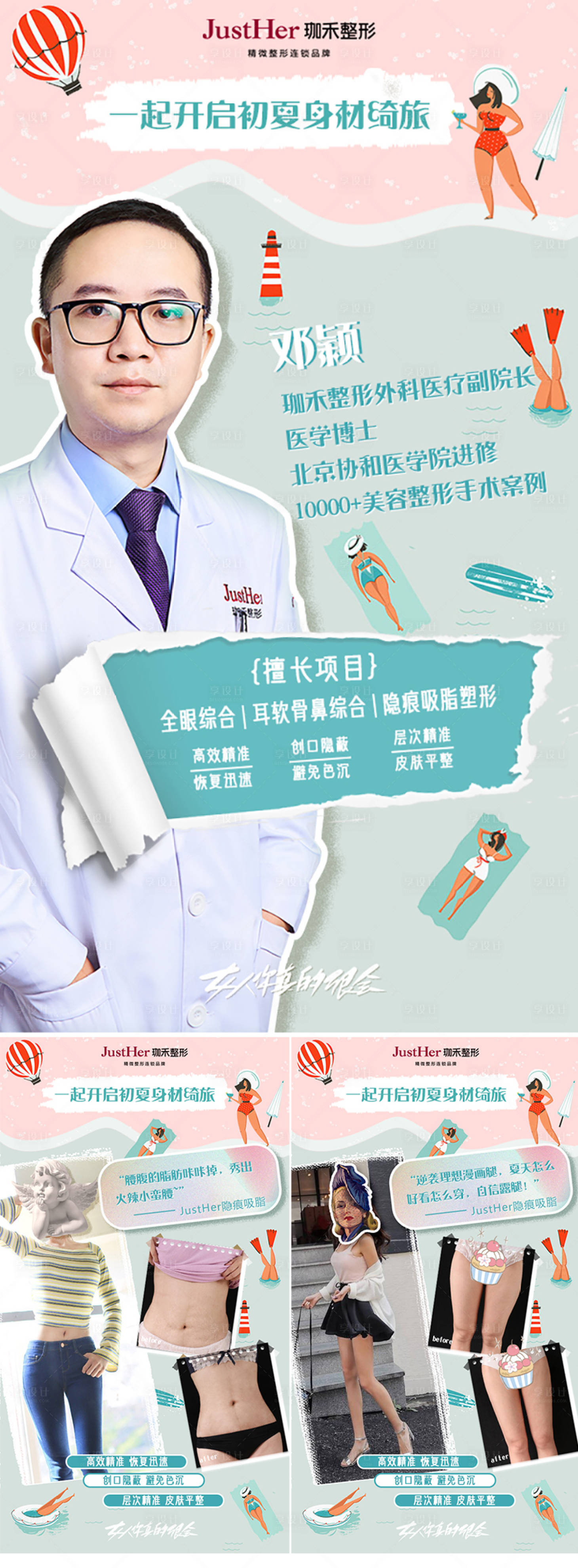 源文件下载【享设计】搜索编号：44790013622292791【吸脂案例海报 】