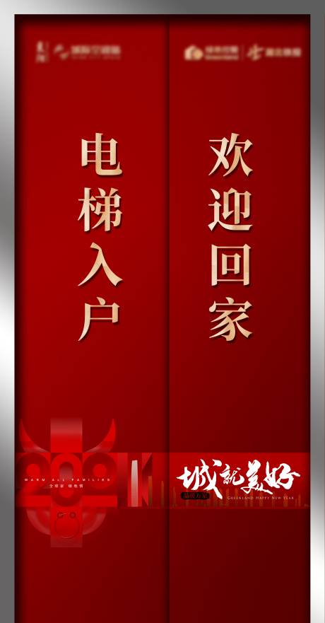 源文件下載【享設計】搜索編號：19810013554203546【地產交房電梯貼】