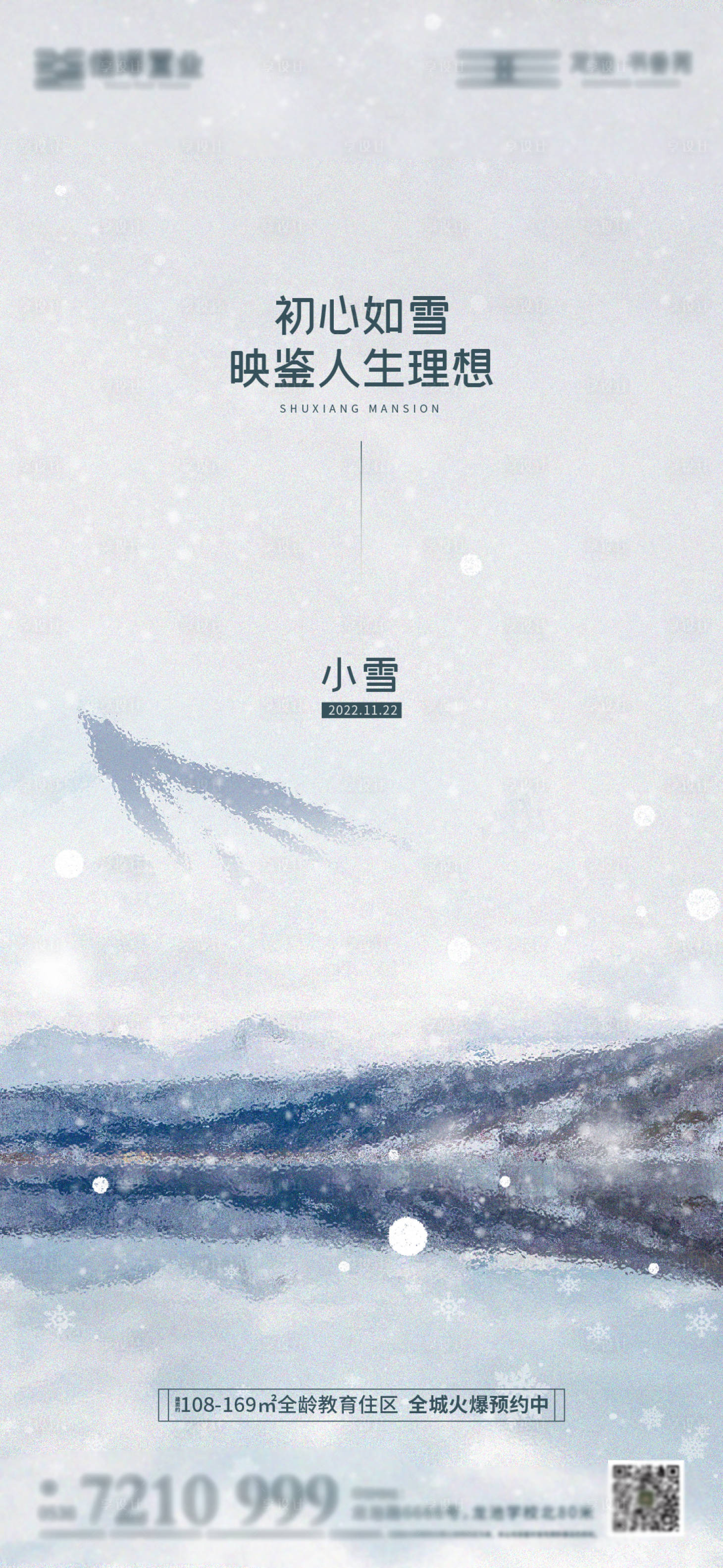 源文件下载【小雪节气海报】编号：84520013412462445