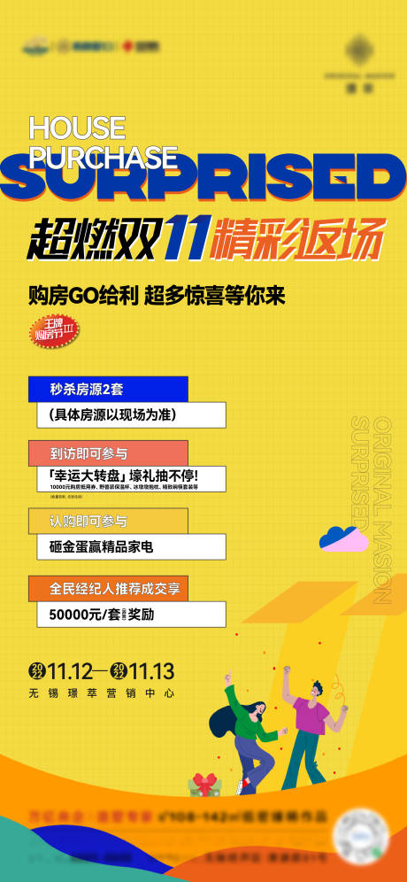 源文件下载【地产双十一返场福利海报】编号：57720013355555831