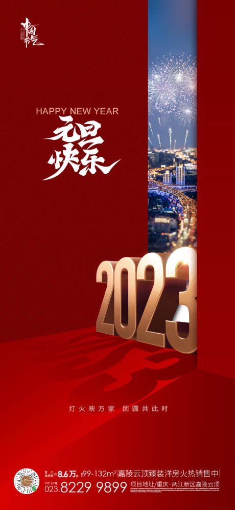 源文件下载【元旦】编号：90750013549116743