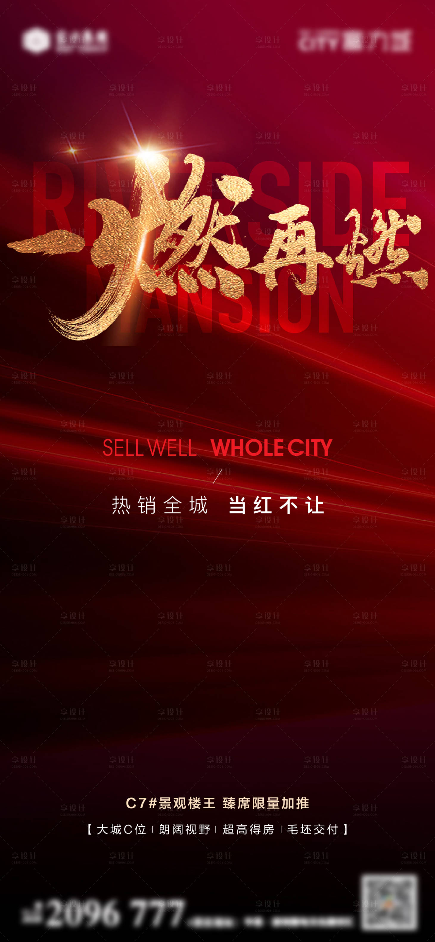 源文件下載【享設(shè)計】搜索編號：77800013246709061【地產(chǎn)熱銷海報】