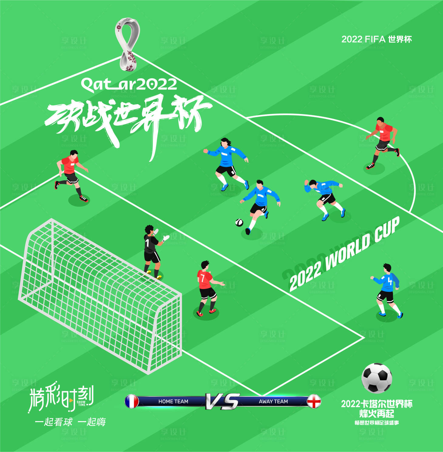 编号：20221120205012346【享设计】源文件下载-2022卡塔尔世界杯足球赛事海报