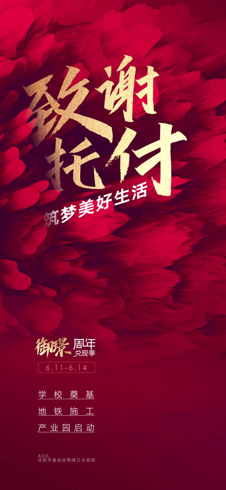 源文件下載【房地產年中答謝感恩兌現季海報】編號：35610013209401326