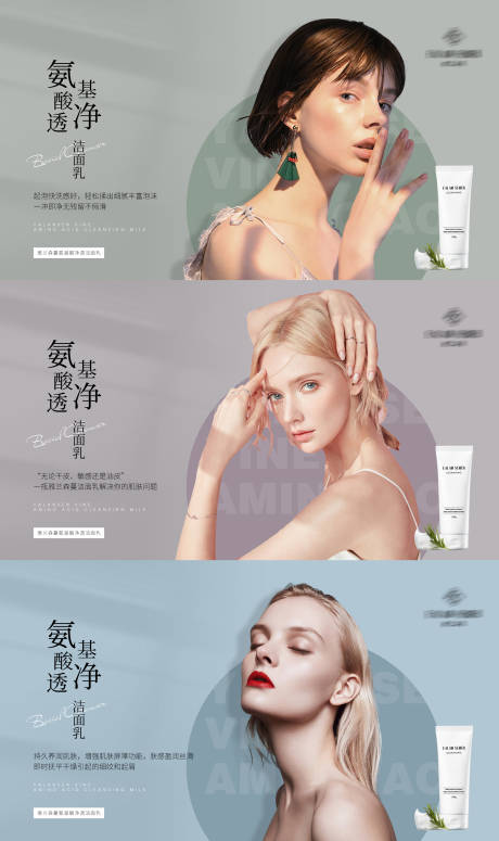 源文件下载【洗面奶banner】编号：84220013087222737