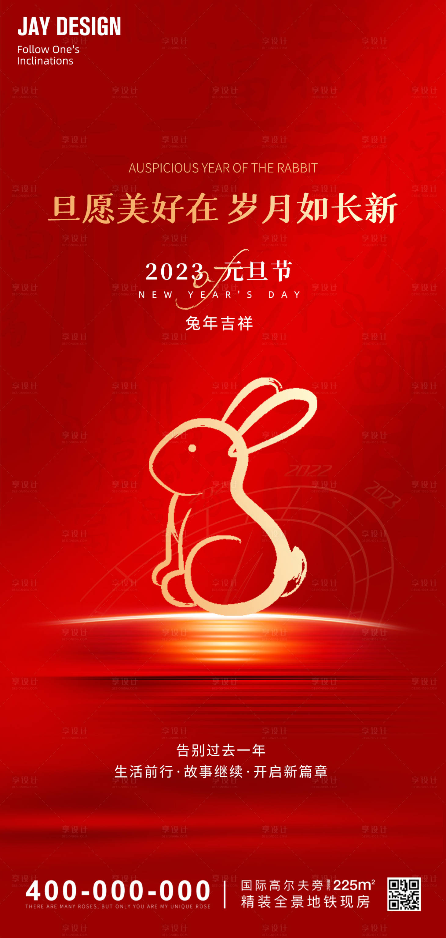 源文件下载【享设计】搜索编号：62690013236289212【2023元旦兔年海报】