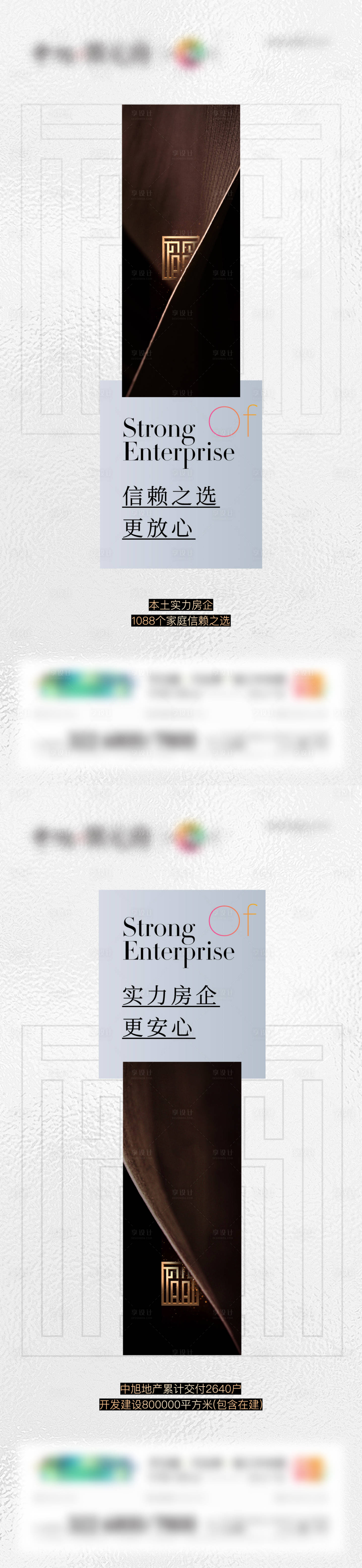 源文件下載【享設(shè)計(jì)】搜索編號(hào)：62160013607037312【地產(chǎn)品牌國(guó)企宣傳海報(bào)】