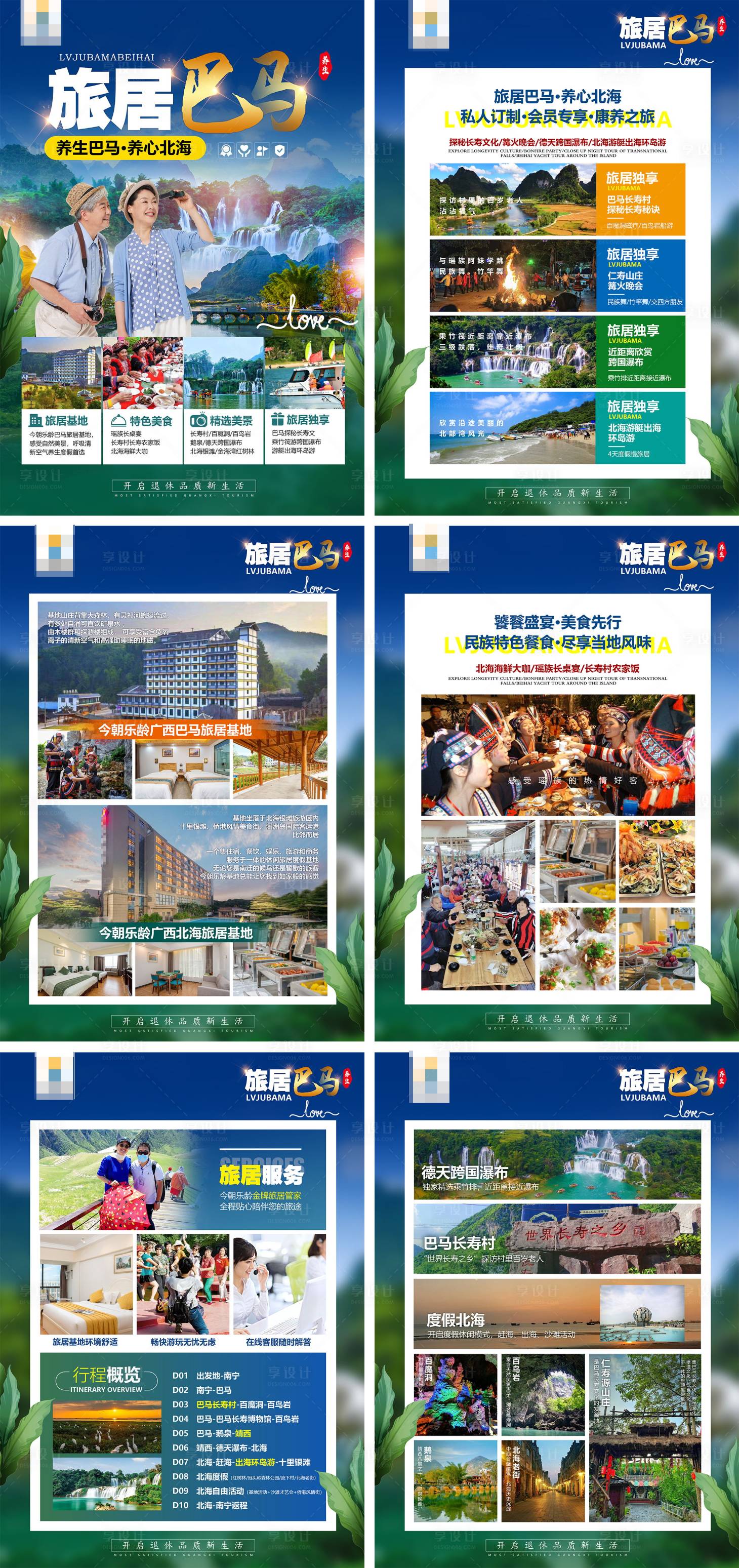 源文件下载【广西巴马旅游电商海报】编号：36010013167552759