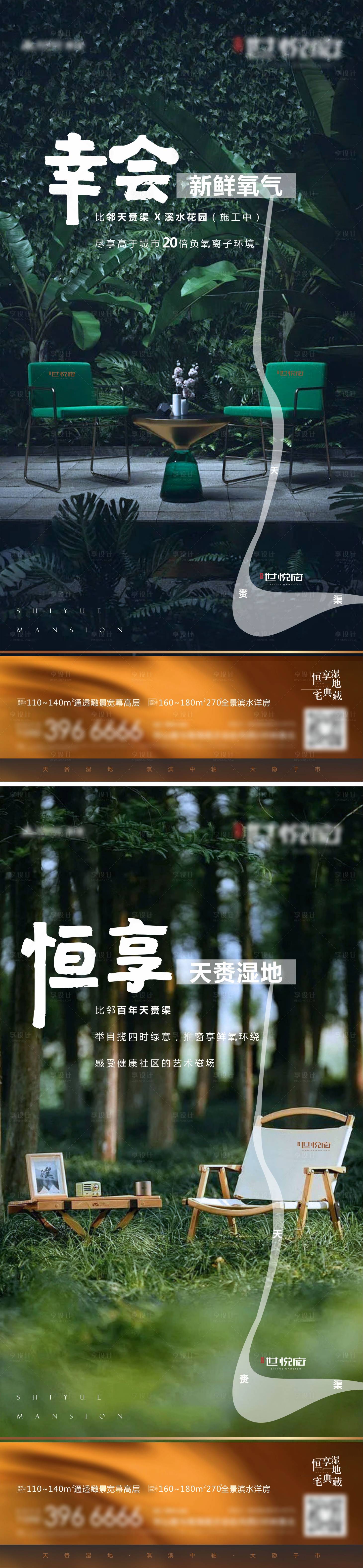 源文件下载【享设计】搜索编号：28010013080245964【地产湿地价值点海报】