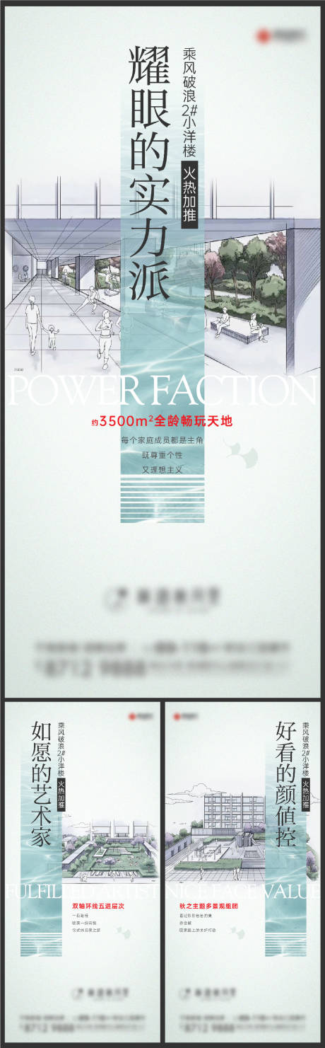 源文件下载【地产景观系列刷屏海报】编号：17090013546227506