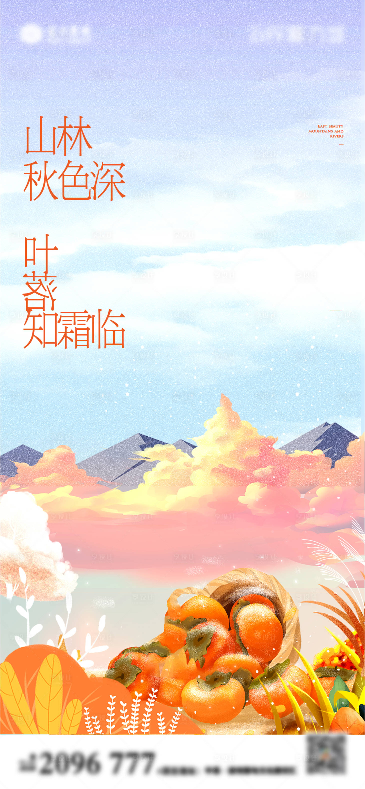 源文件下载【节气海报】编号：33680013246047205