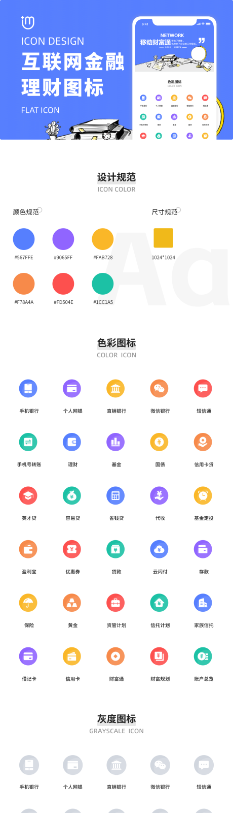 源文件下载【互联网金融理财图标icon设计】编号：26280013495907096