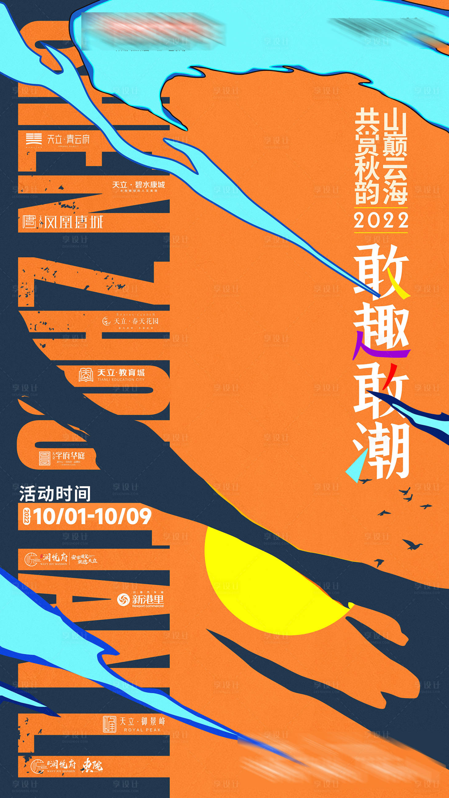 源文件下载【国潮秋游活动海报】编号：37200013072689755