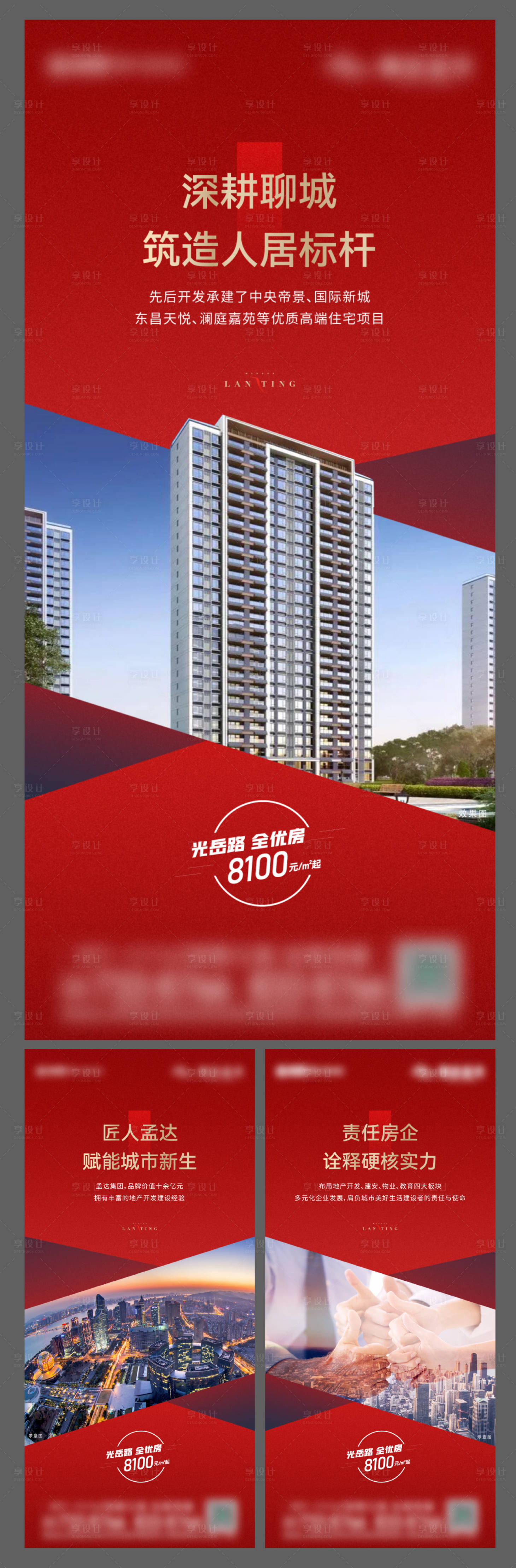 源文件下载【地产价值点系列海报】编号：98870013452121709