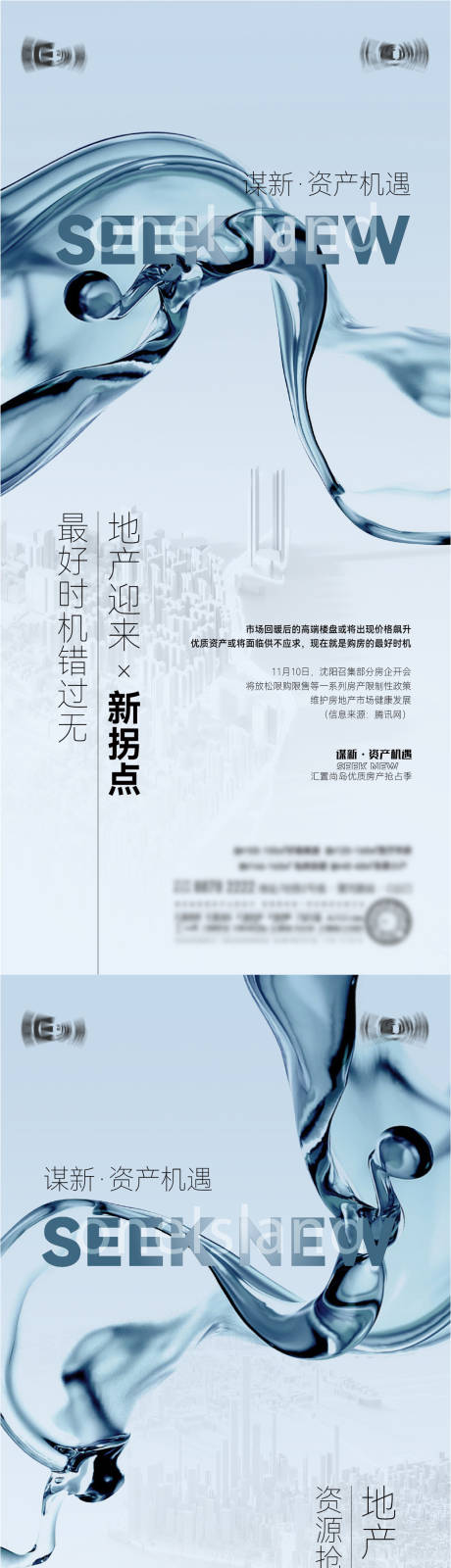 源文件下载【城市资源地产海报】编号：29890013585753075