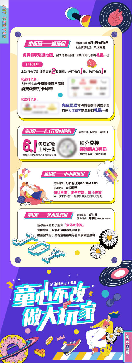 源文件下載【享設計】搜索編號：56890013466893703【購物中心兒童節(jié)活動長圖海報】
