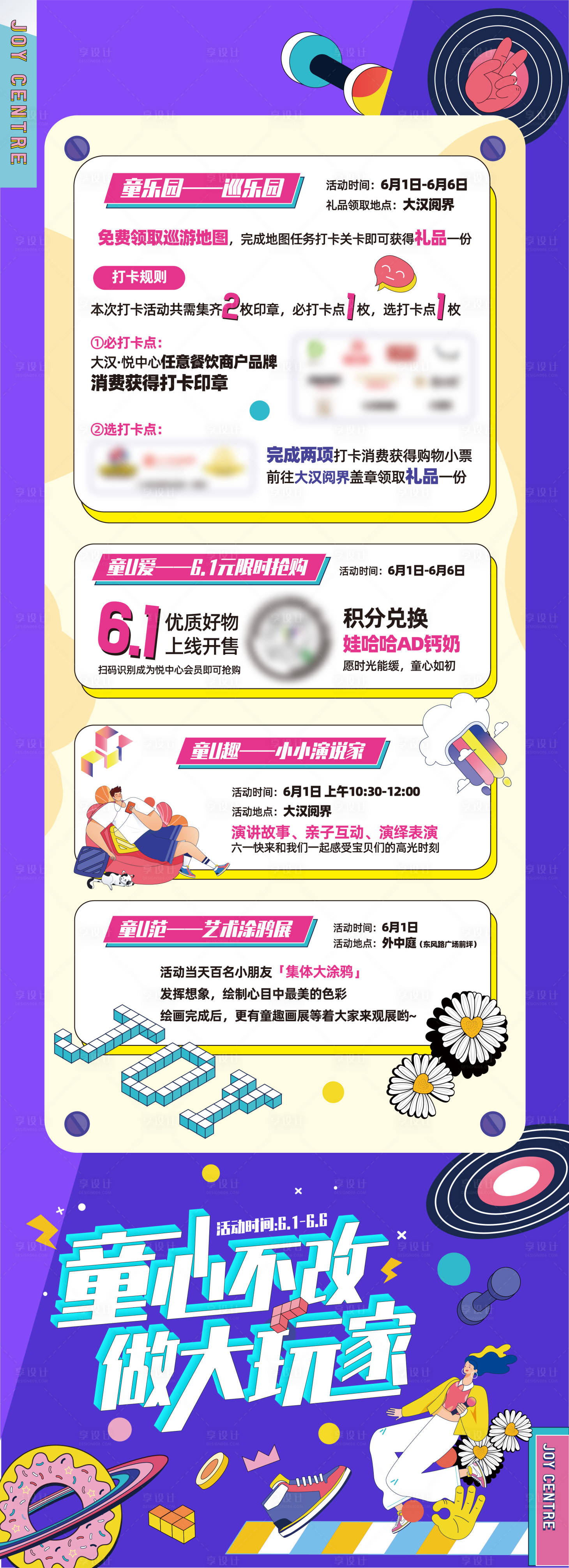 源文件下载【享设计】搜索编号：56890013466893703【购物中心儿童节活动长图海报】