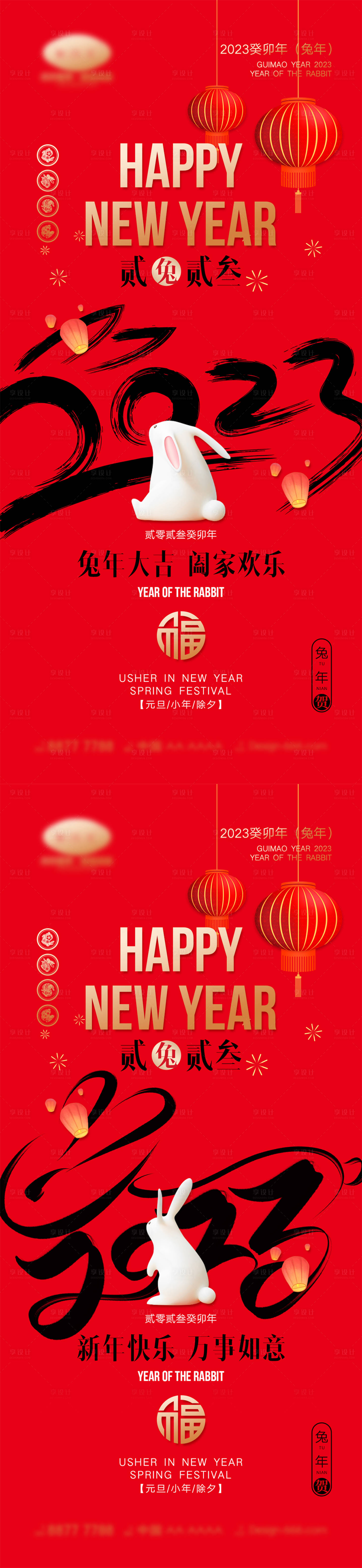 源文件下载【享设计】搜索编号：33030013616786770【2023兔年海报】