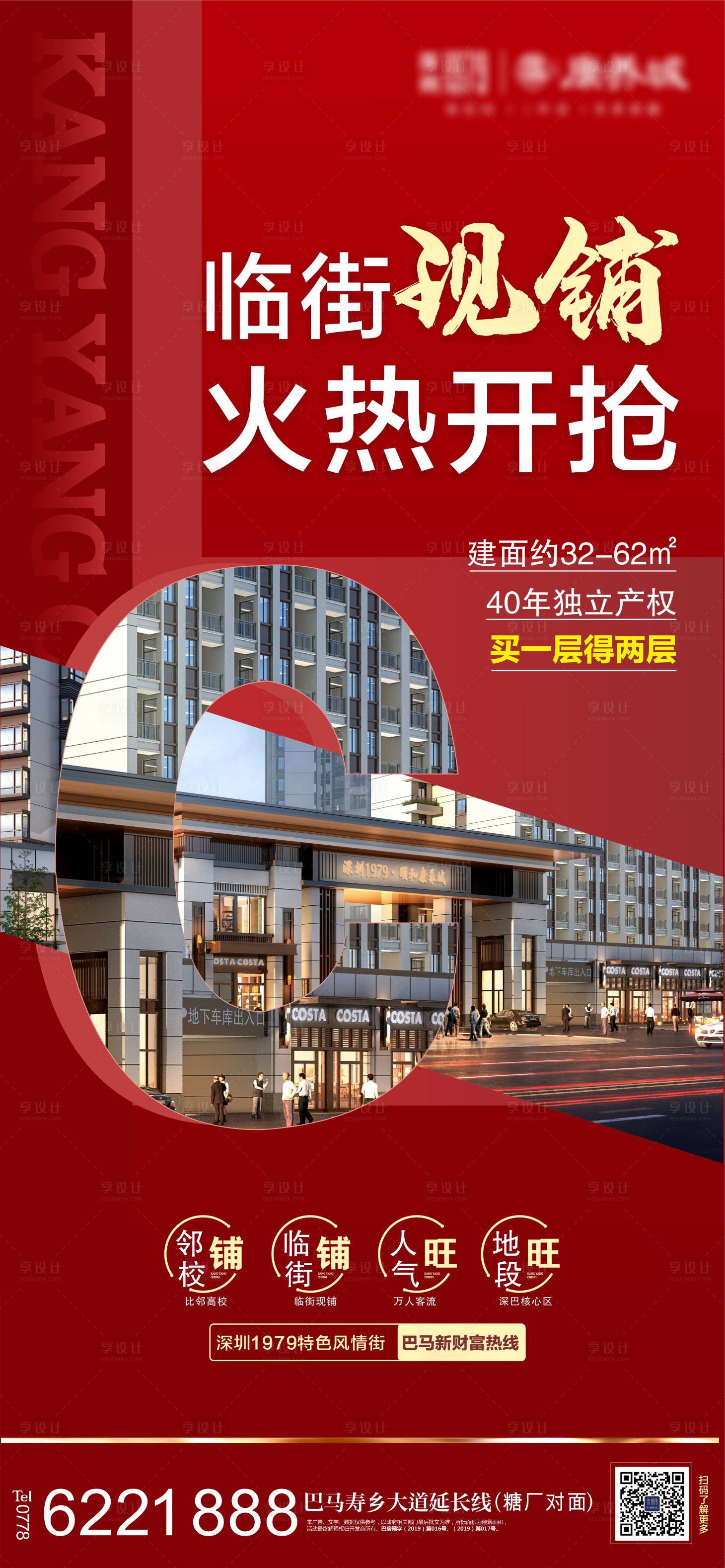 源文件下載【享設計】搜索編號：20730013551024414【地產商鋪價值點招商海報】