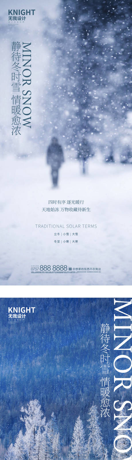 源文件下载【立冬小雪大雪冬至小寒大寒节气海报】编号：82950013134474088