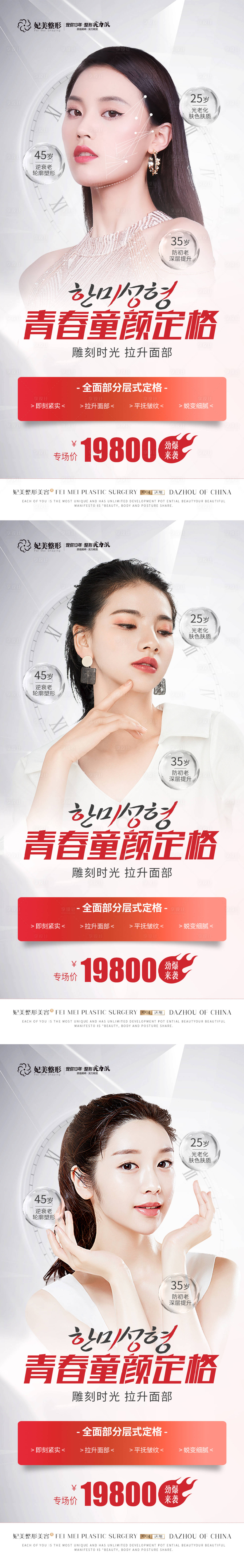 源文件下載【享設計】搜索編號：53000013493967685【醫美線雕活動海報】