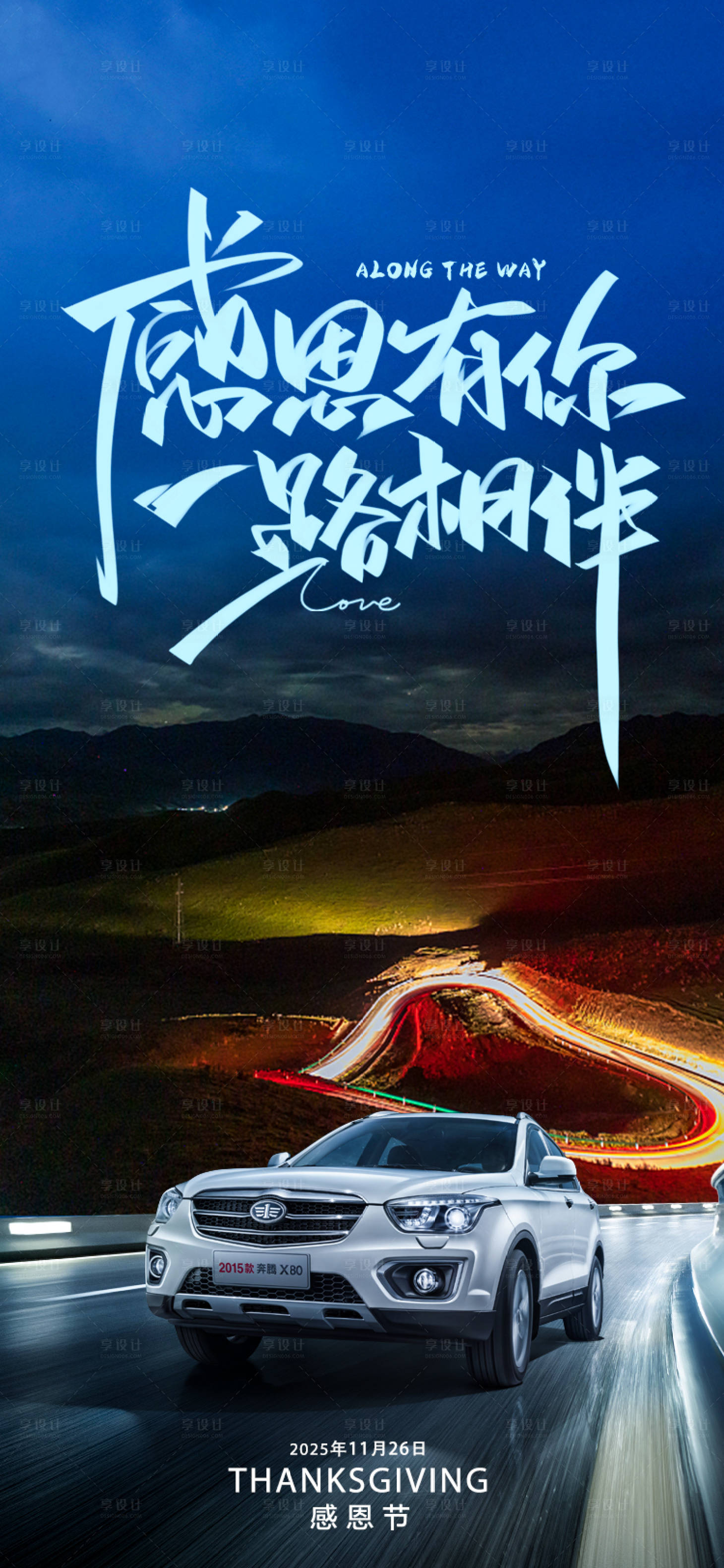 源文件下载【享设计】搜索编号：28840013493473040【感恩相伴 一路有你】