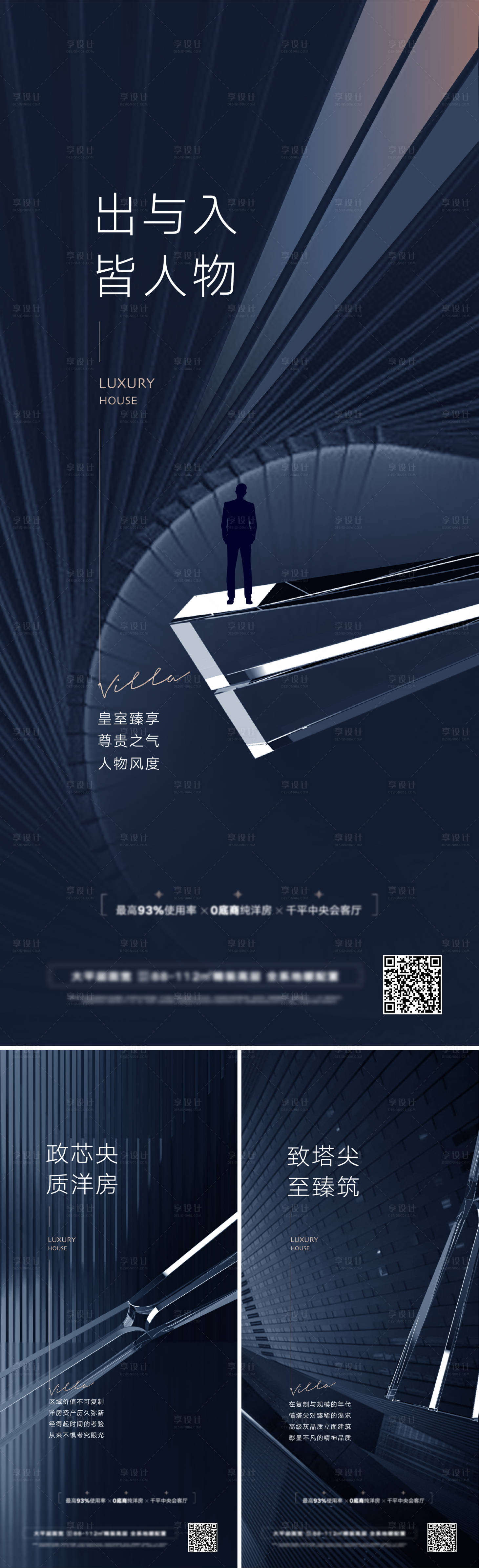 源文件下载【高端洋房调性价值系列海报】编号：20221110155130495