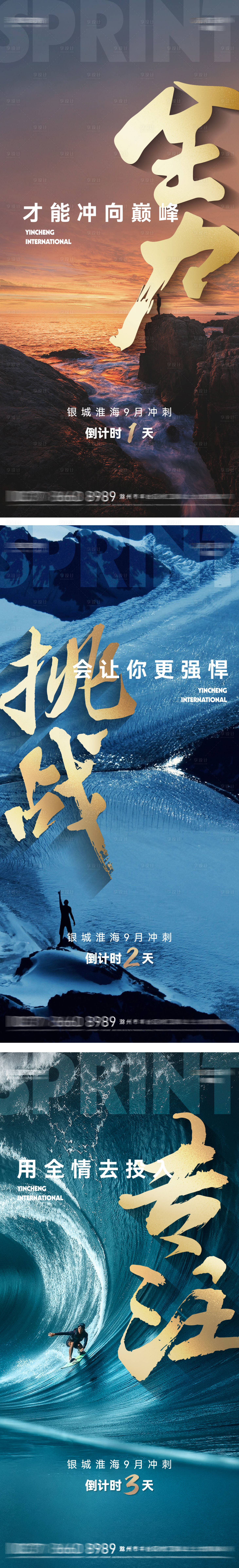 源文件下載【享設(shè)計】搜索編號：40900013581451828【沖刺勵志倒計時藍(lán)金系列海報】