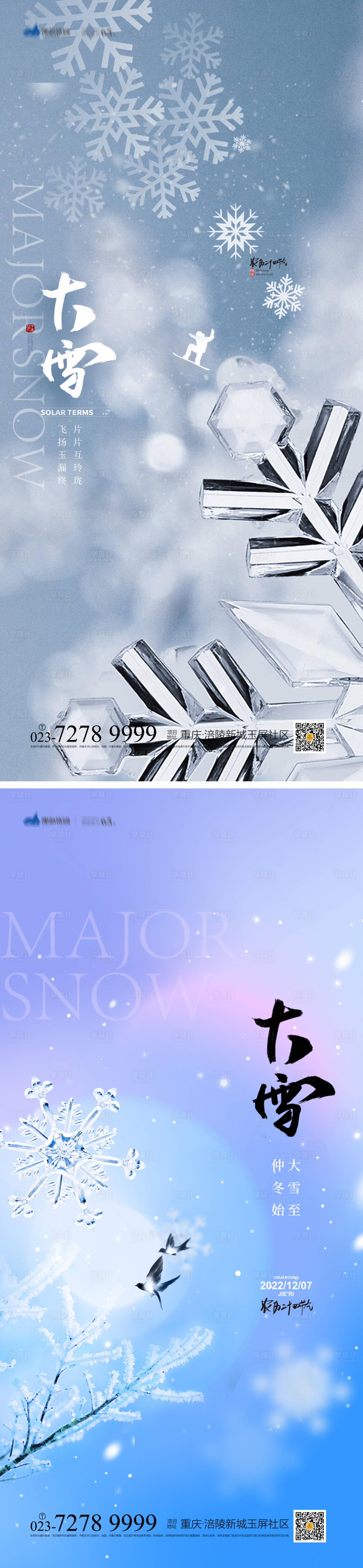 源文件下载【享设计】搜索编号：17880013129556882【大雪节气海报】