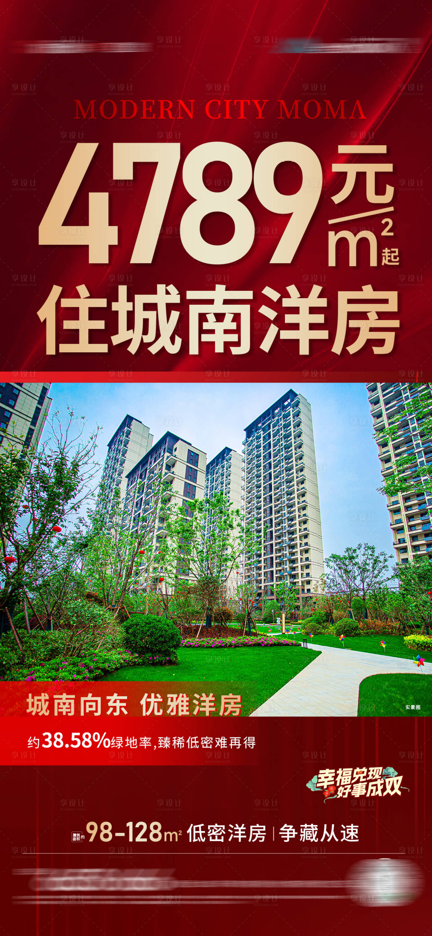 源文件下载【享设计】搜索编号：51060013372804350【特价房促销大字报】