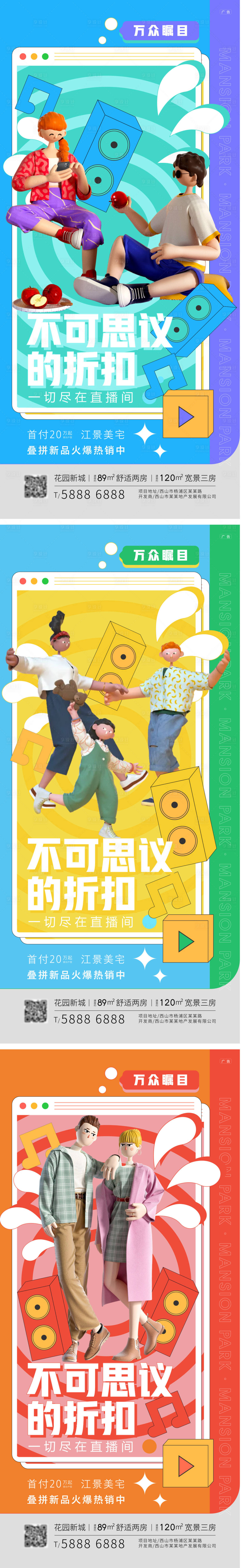 源文件下載【享設(shè)計】搜索編號：91990013549552932【地產(chǎn)折扣價值點】