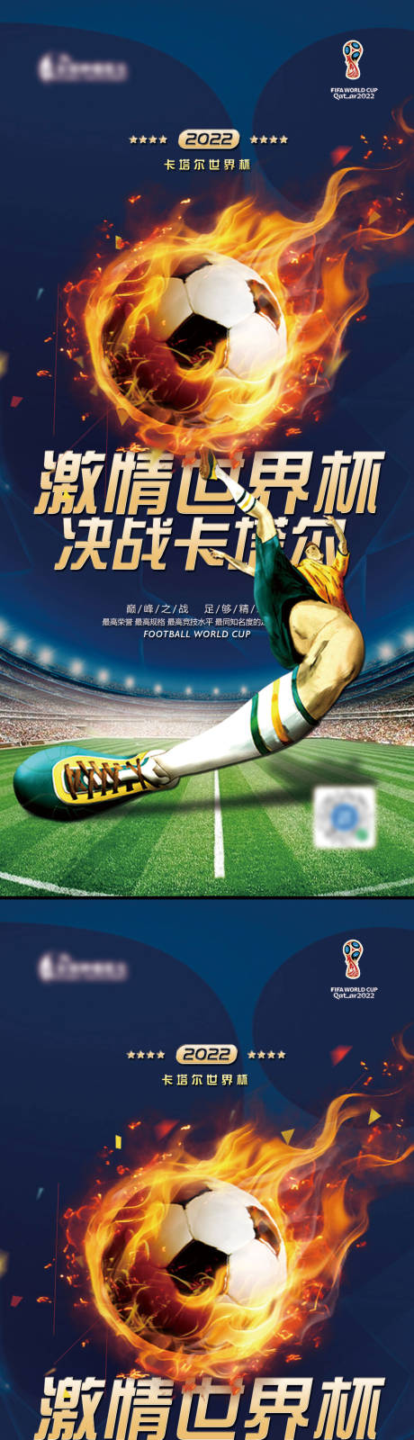 源文件下载【卡塔尔世界杯海报】编号：26750013560025259