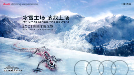 源文件下载【汽车冰雪之旅活动主画面】编号：73070013231443982