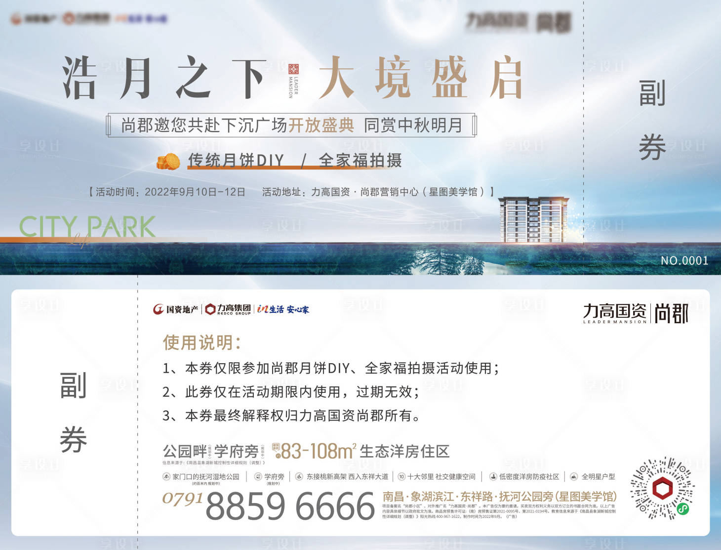 源文件下载【地产暖场活动券】编号：29080013384139733