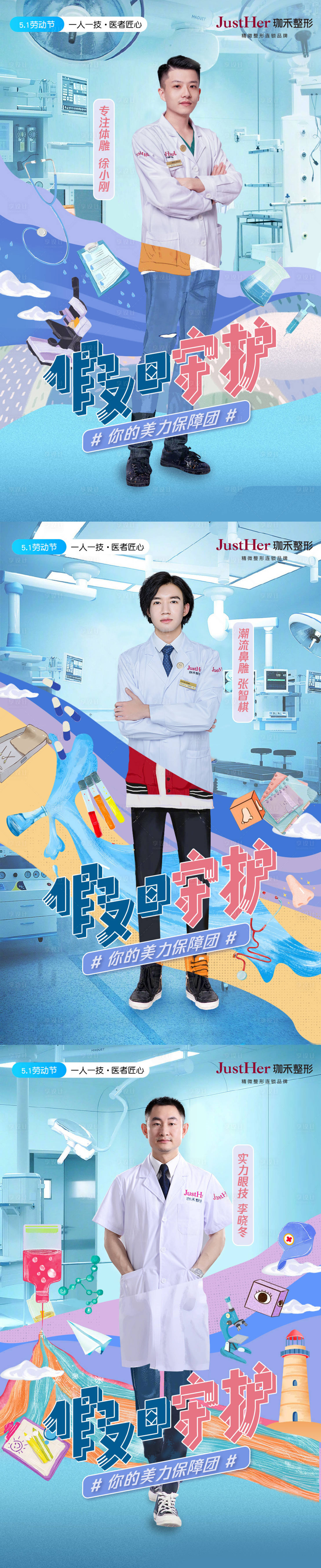 源文件下載【享設計】搜索編號：54250013362638845【醫生勞動節海報】