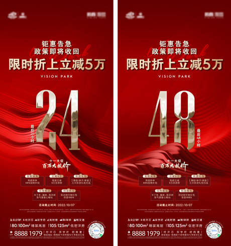 源文件下載【享設計】搜索編號：49600013260842672【地產十一大促倒計時海報】