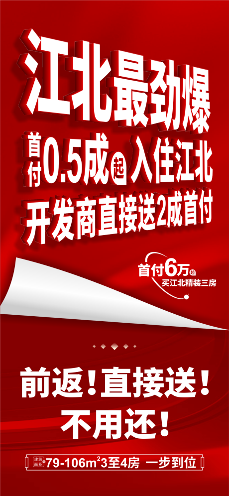 源文件下载【地产低首付入手海报】编号：45920013518507966