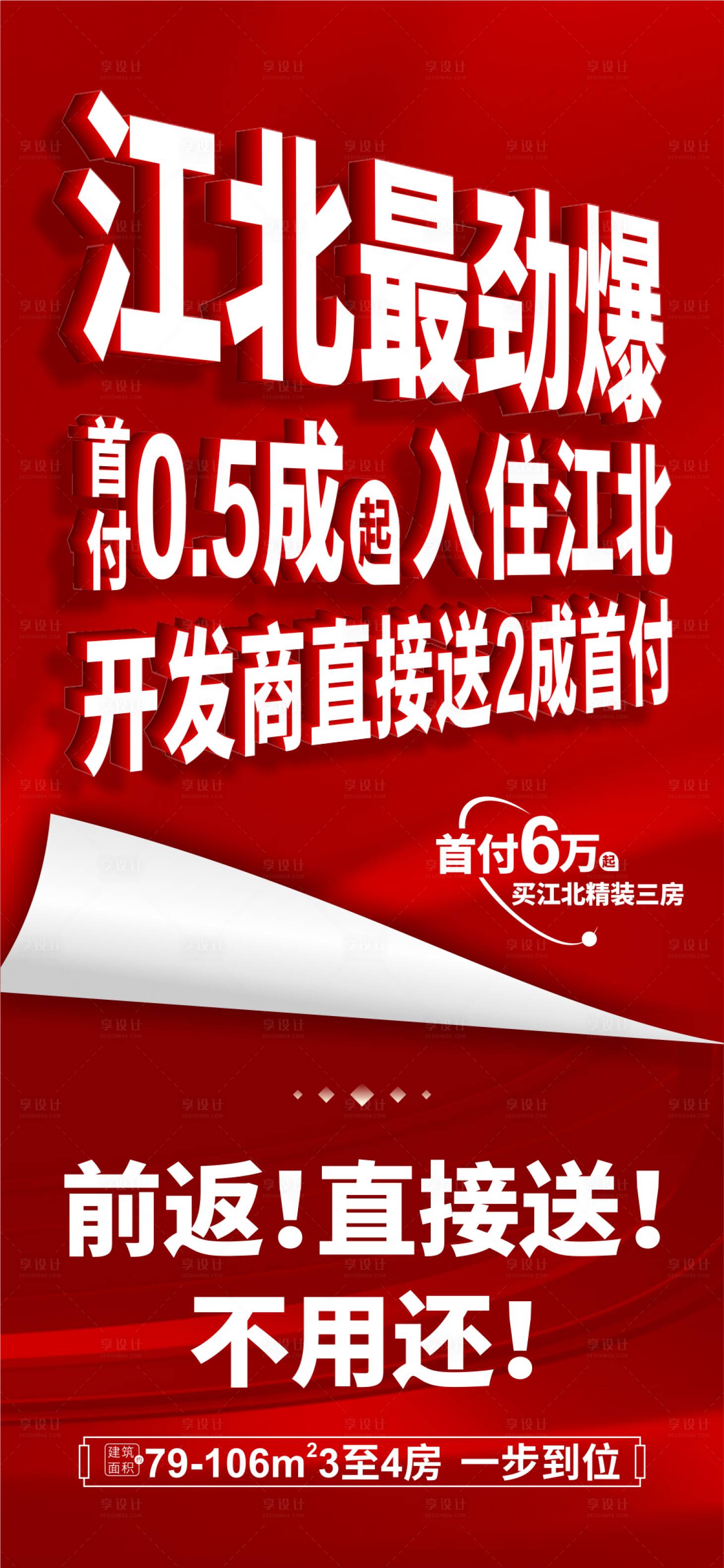 源文件下載【享設計】搜索編號：45920013518507966【地產低首付入手海報】