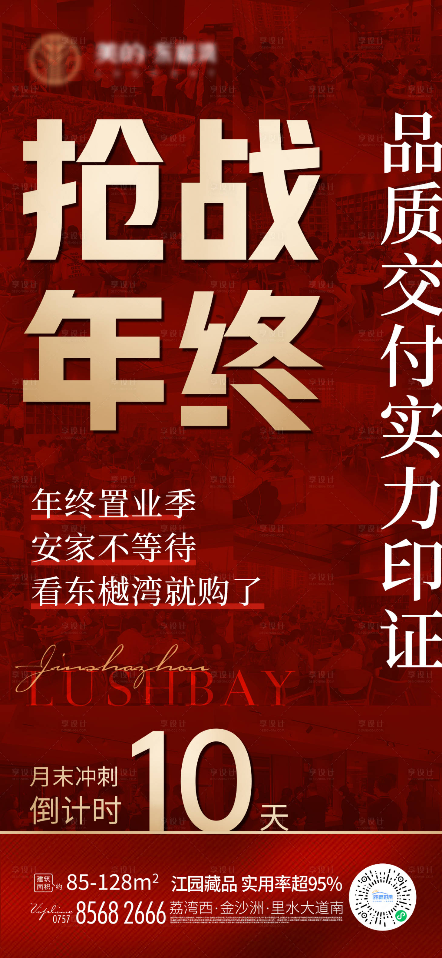 源文件下载【地产热销海报】编号：60800013508465555