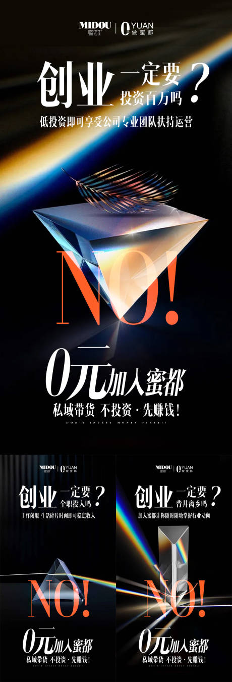 源文件下载【微商招商系列海报】编号：67820013304033036