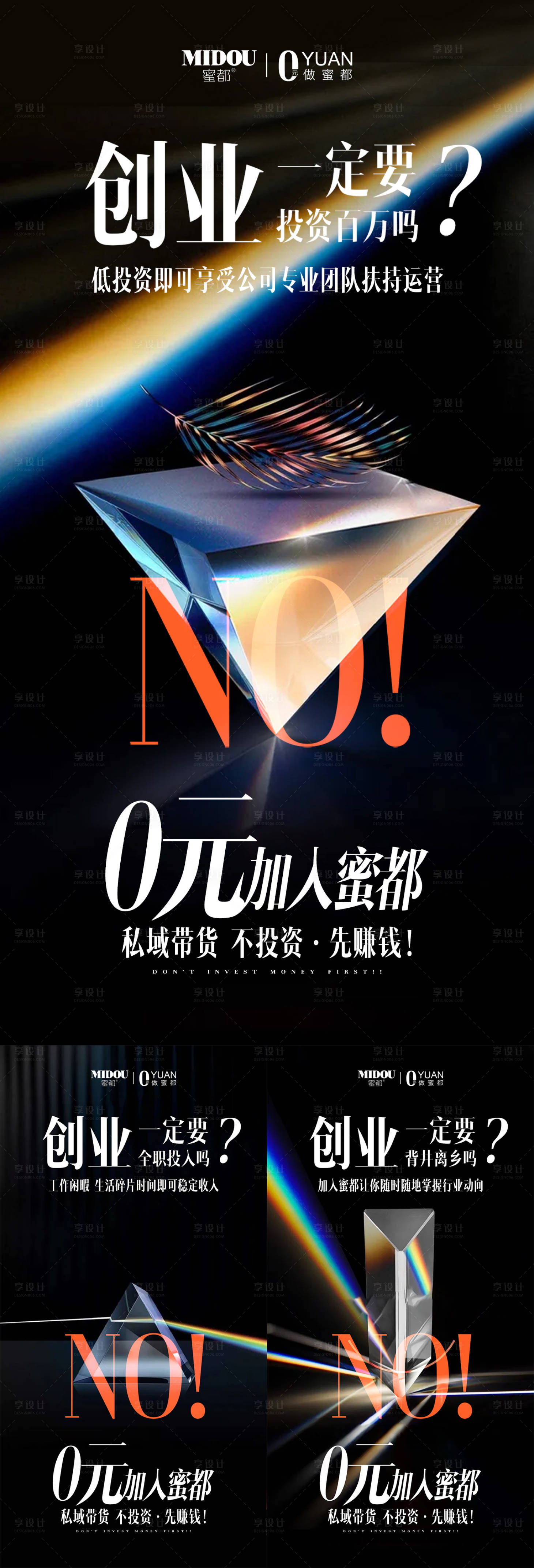 源文件下载【享设计】搜索编号：67820013304033036【微商招商系列海报】