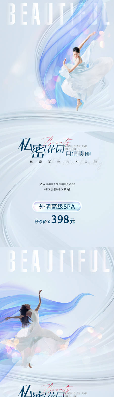 源文件下载【医美促销海报】编号：43870013633584472