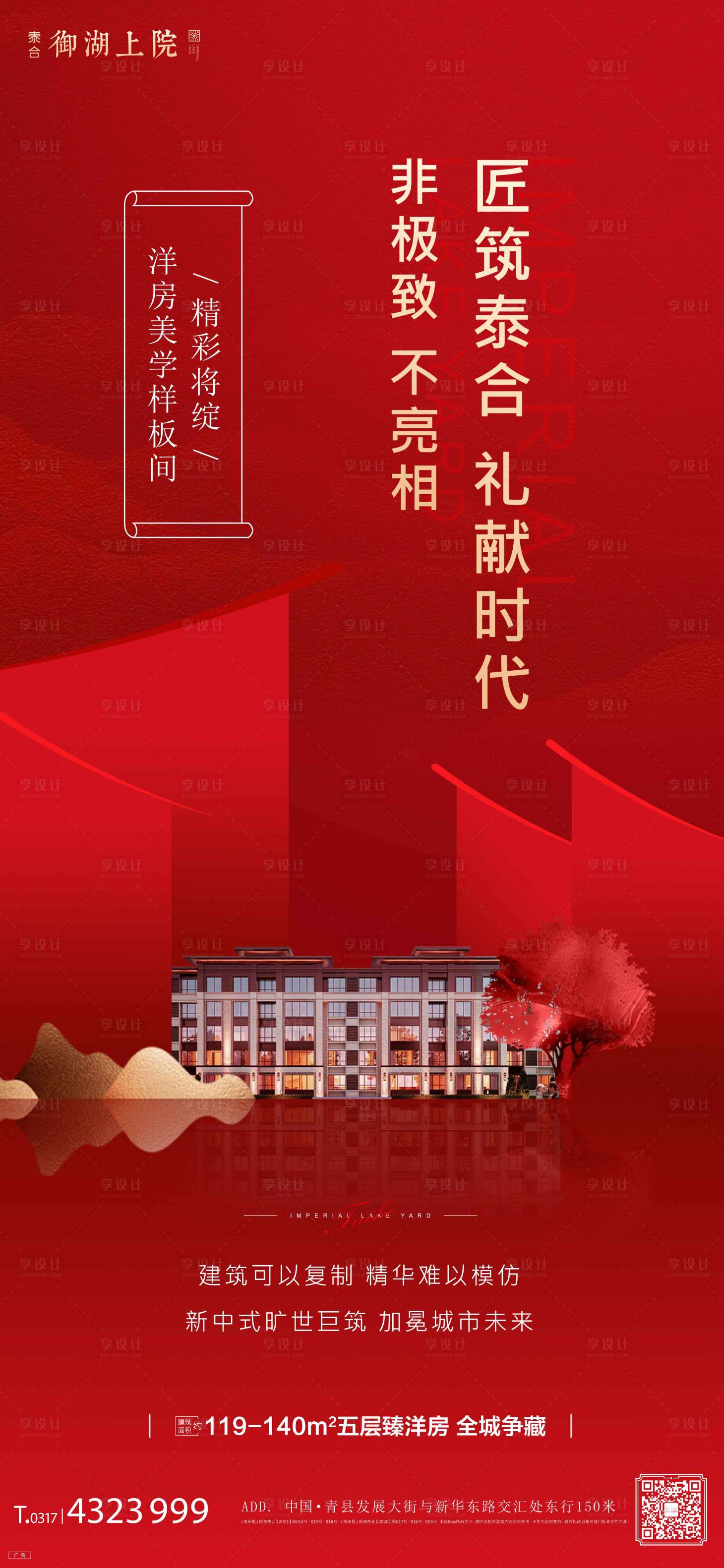 源文件下载【享设计】搜索编号：45170013329107468【地产样板间开放海报】